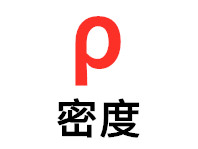 什么是數(shù)字式液體密度計(jì)？
